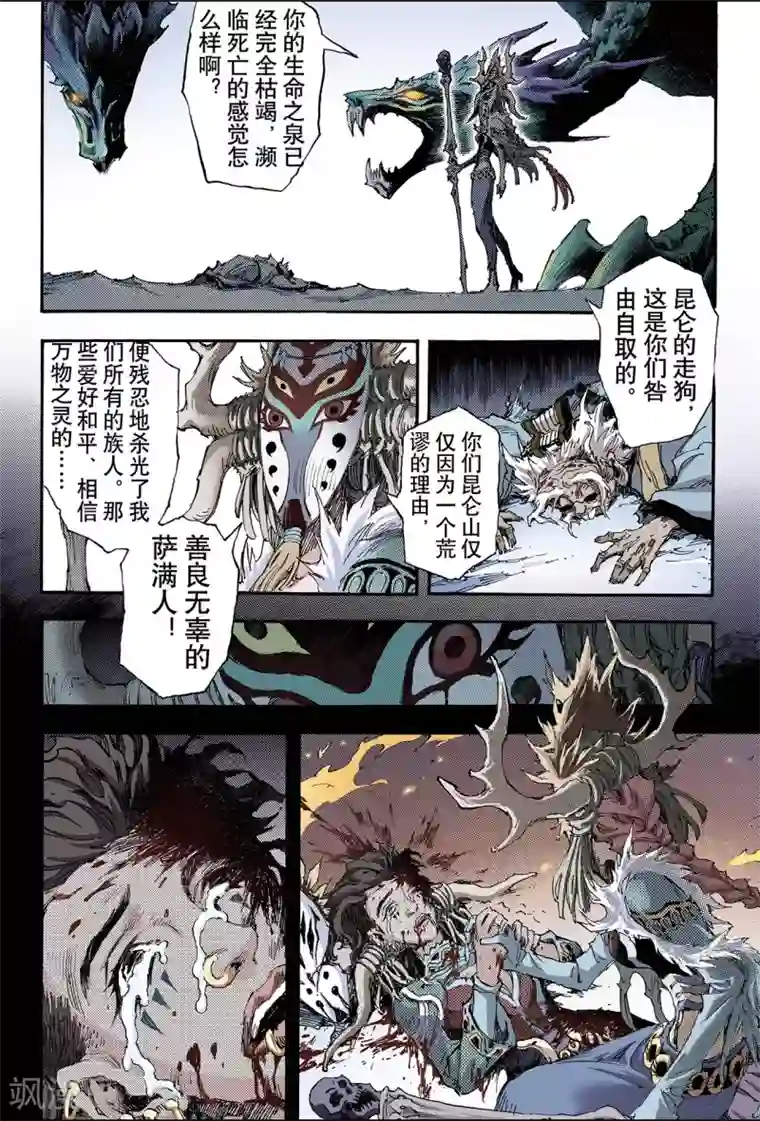 玄皓战记第142话 临死前的感受1