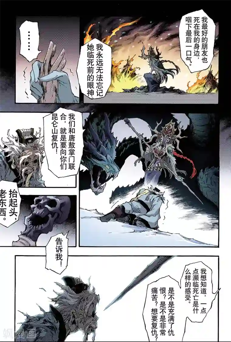 玄皓战记第142话 临死前的感受1