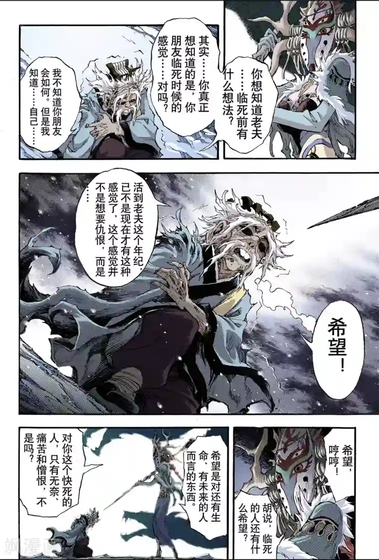 玄皓战记第142话 临死前的感受1