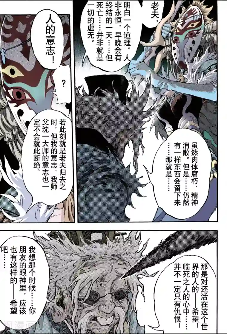 玄皓战记第143话 临死前的感受2