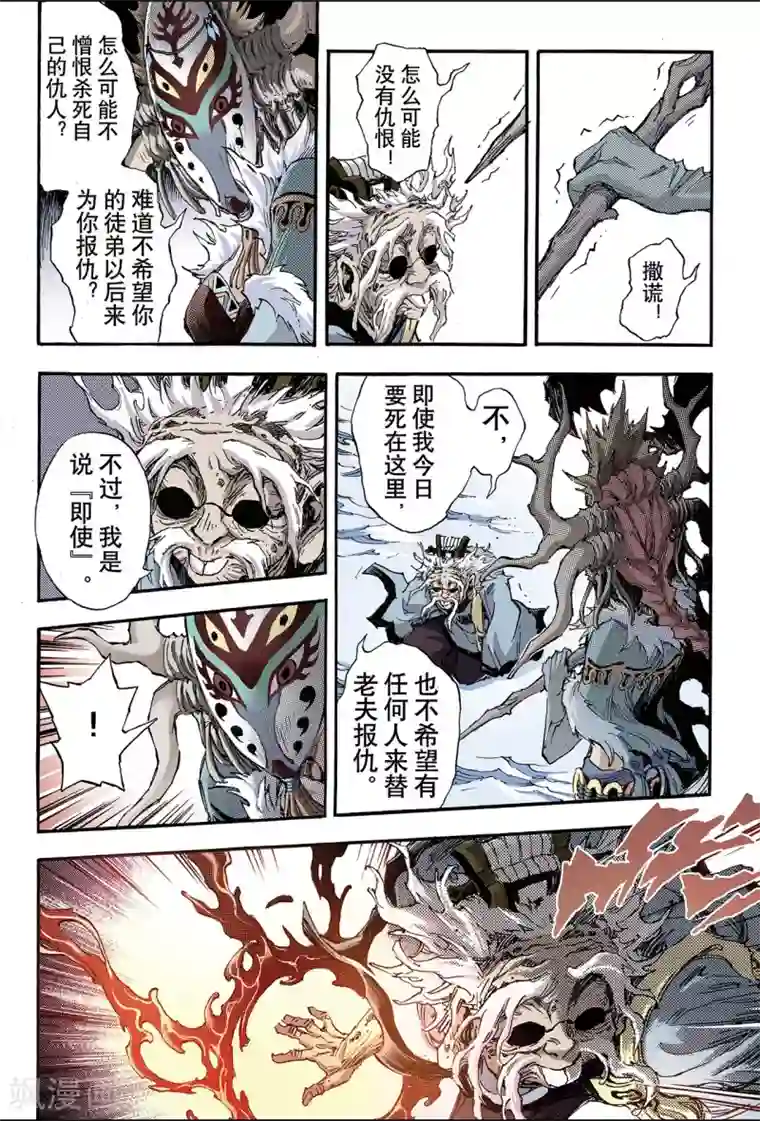 玄皓战记第143话 临死前的感受2