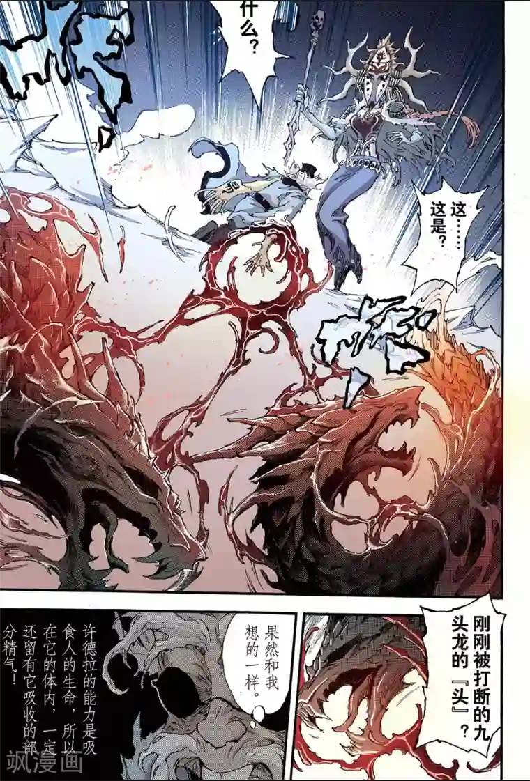 玄皓战记第143话 临死前的感受2