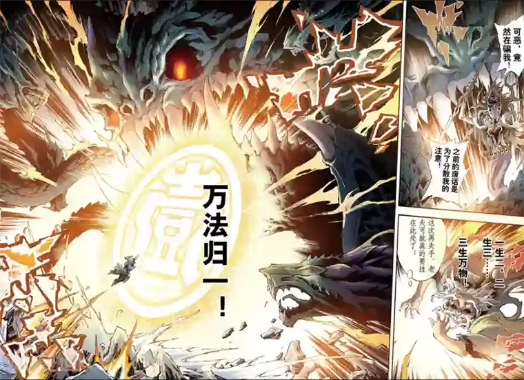 玄皓战记第143话 临死前的感受2