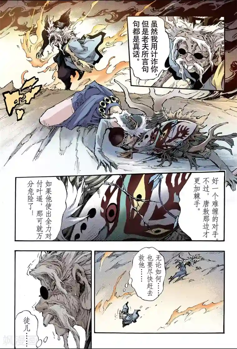 玄皓战记第143话 临死前的感受2