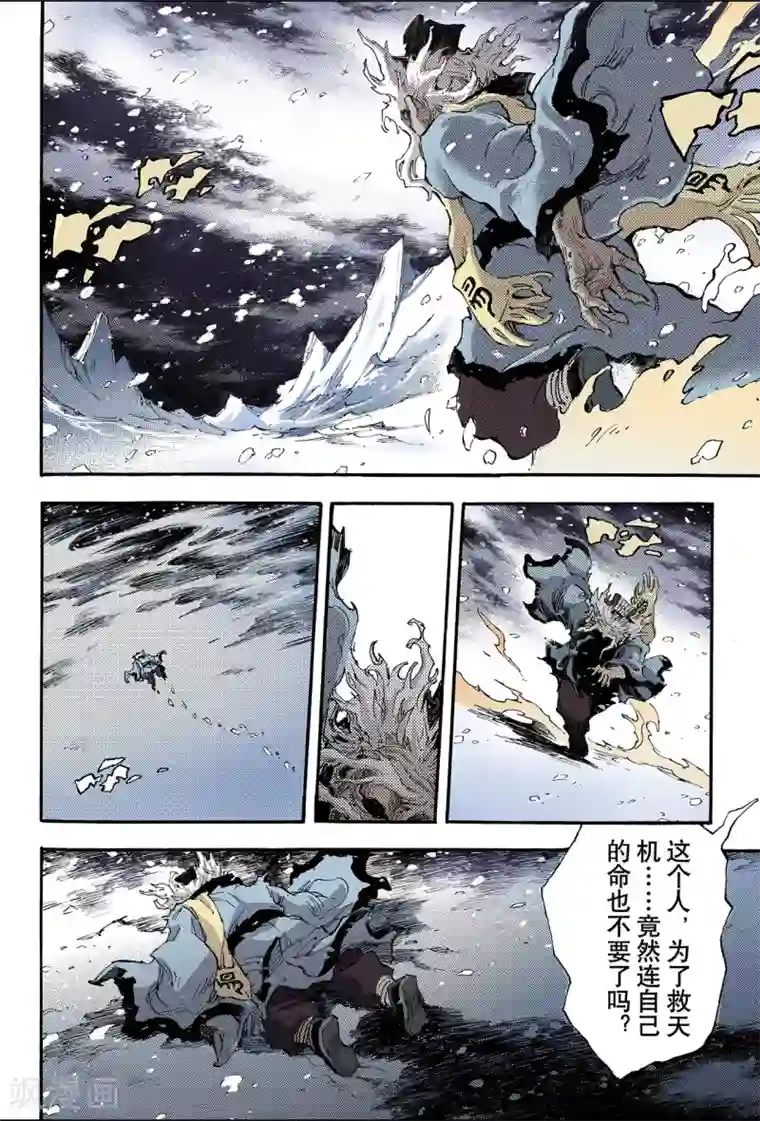 玄皓战记第143话 临死前的感受2