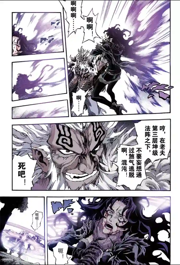 玄皓战记第144话 伏虎1