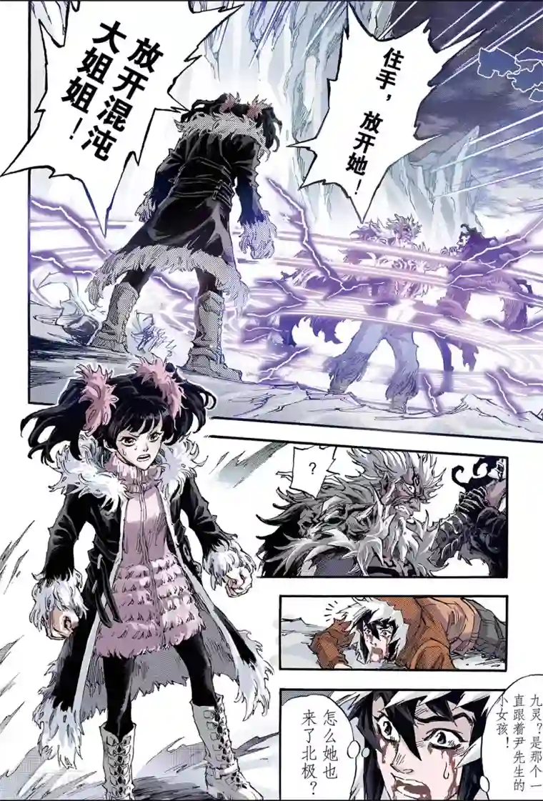 玄皓战记第144话 伏虎1