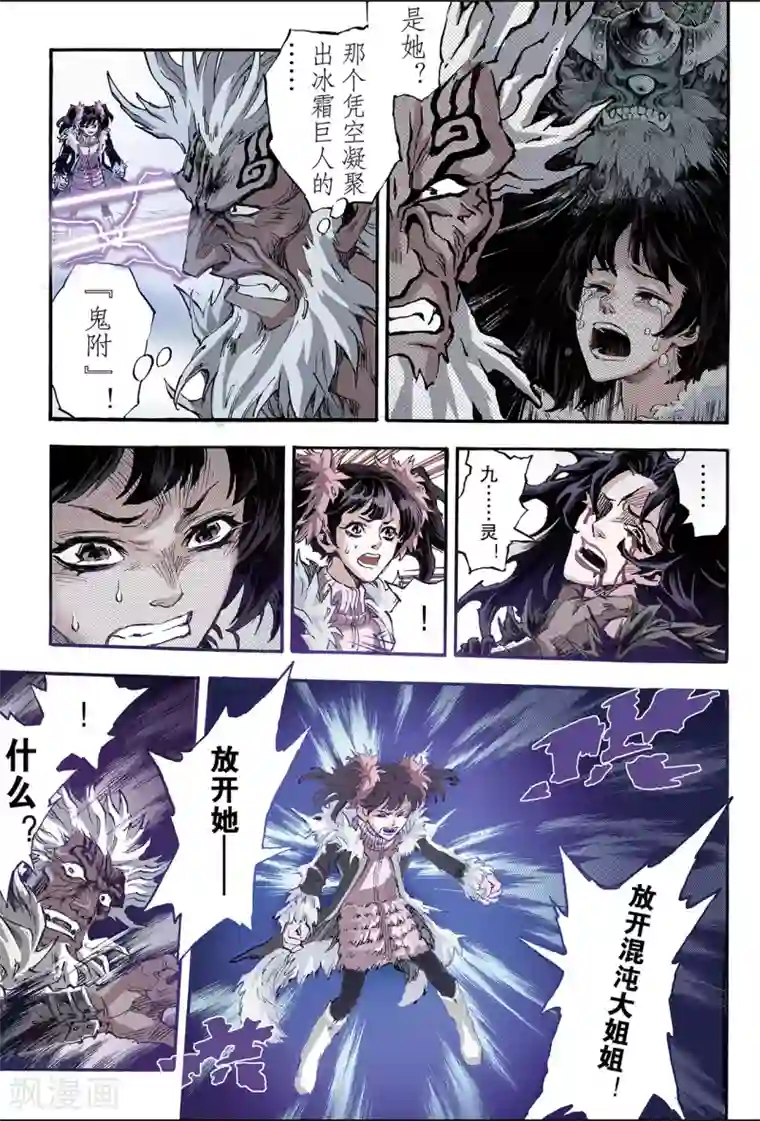 玄皓战记第144话 伏虎1