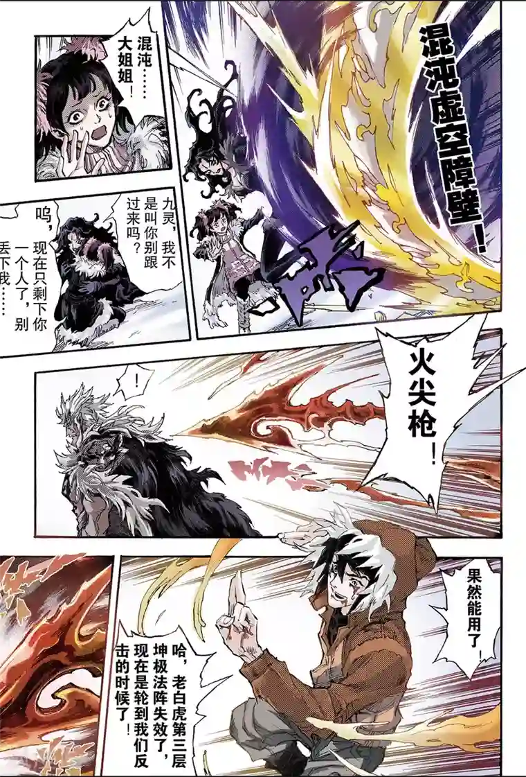 玄皓战记第144话 伏虎1