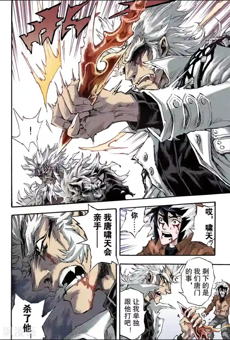 玄皓战记第144话 伏虎1