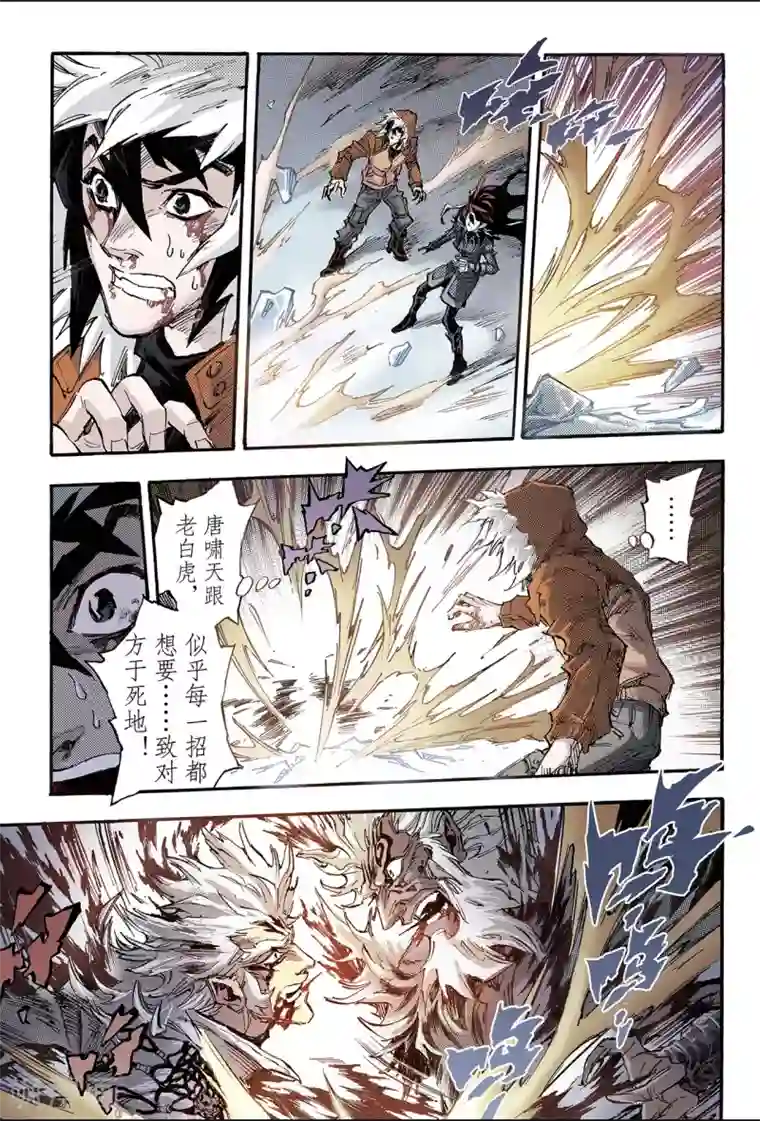 玄皓战记第145话 伏虎2