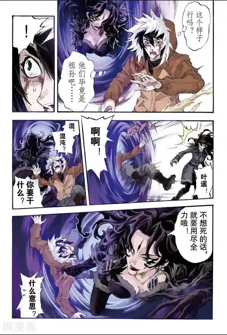 玄皓战记第145话 伏虎2