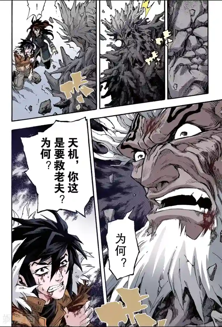 玄皓战记第146话 伏虎3
