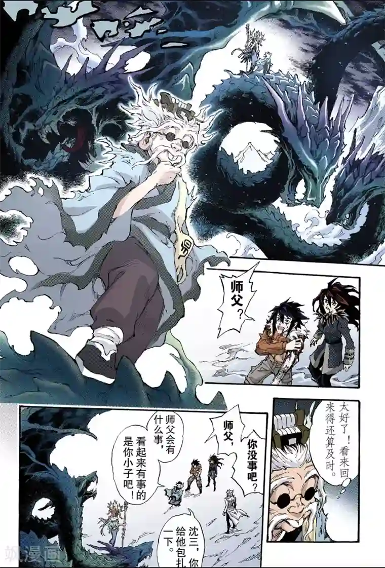 玄皓战记第146话 伏虎3