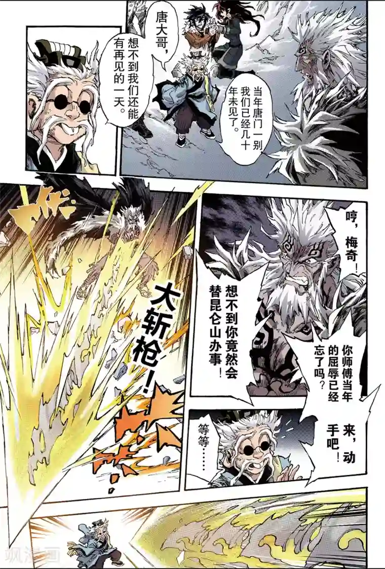 玄皓战记第146话 伏虎3