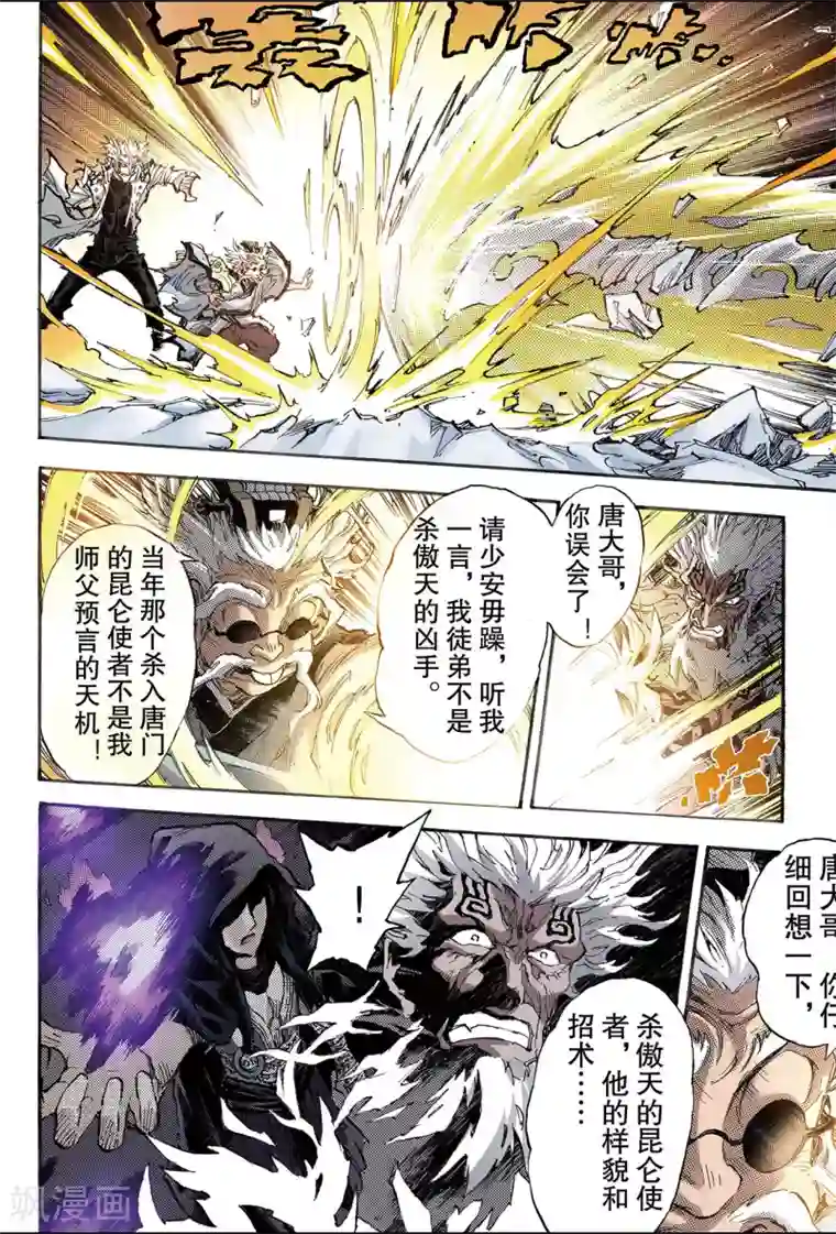 玄皓战记第146话 伏虎3