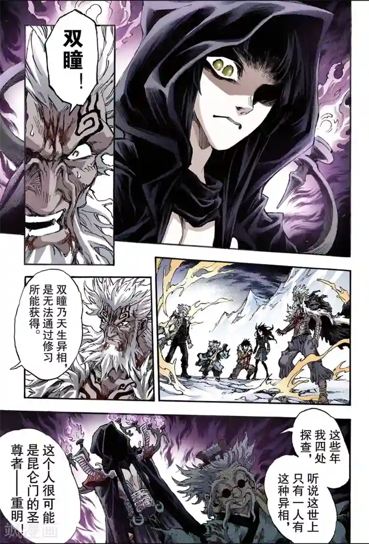 玄皓战记第146话 伏虎3