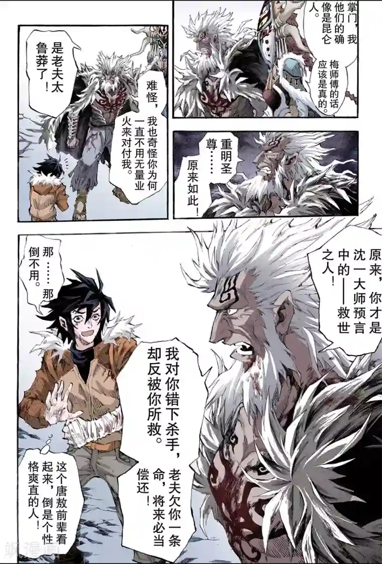 玄皓战记第147话 伏虎4