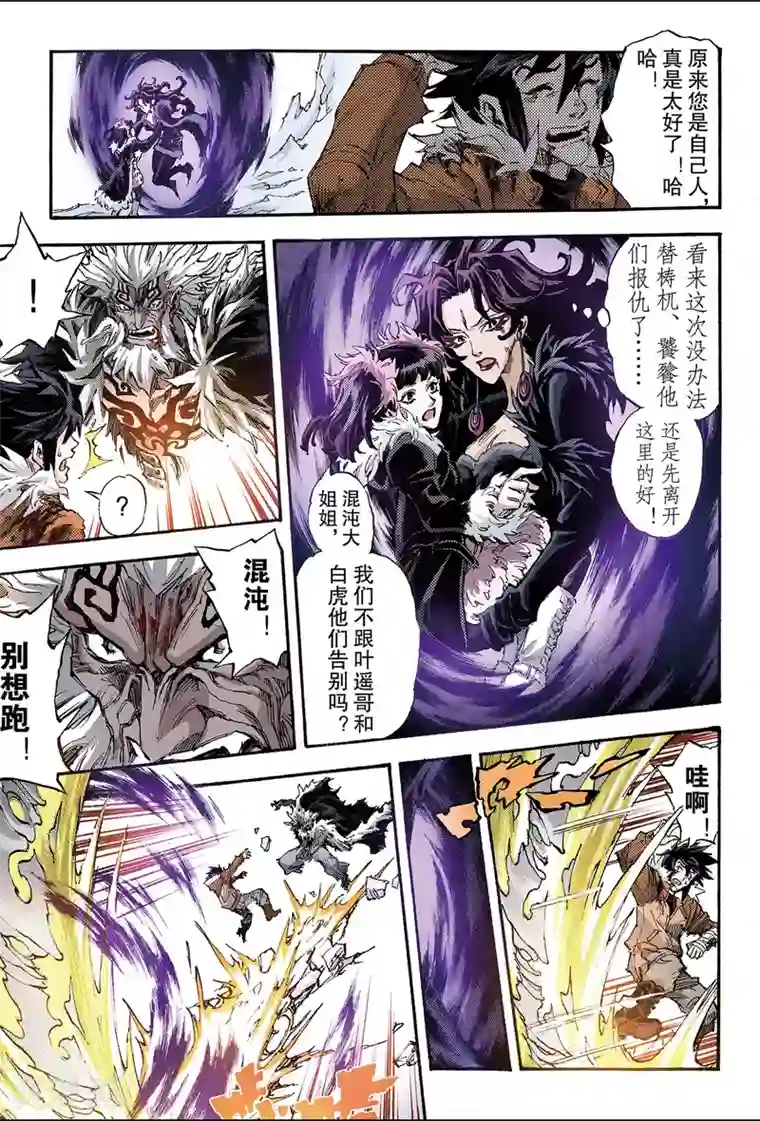 玄皓战记第147话 伏虎4