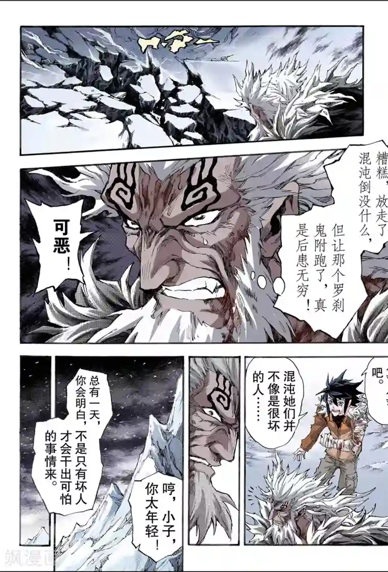 玄皓战记第147话 伏虎4