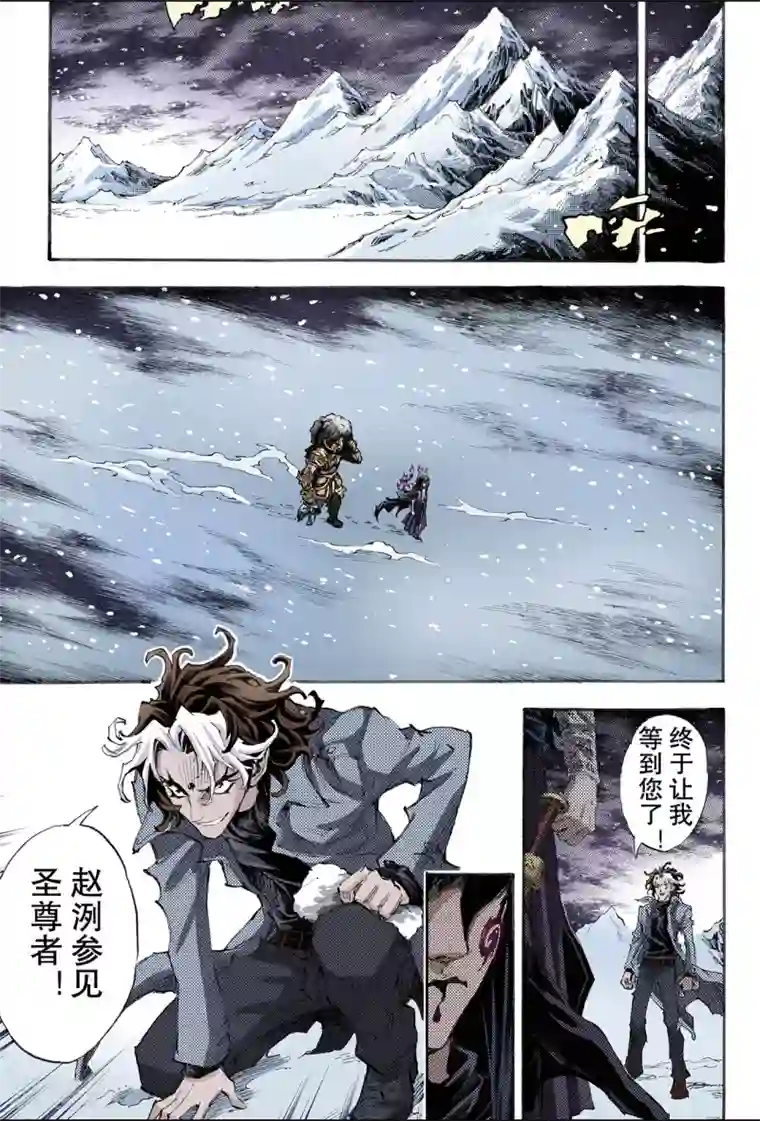 玄皓战记第147话 伏虎4