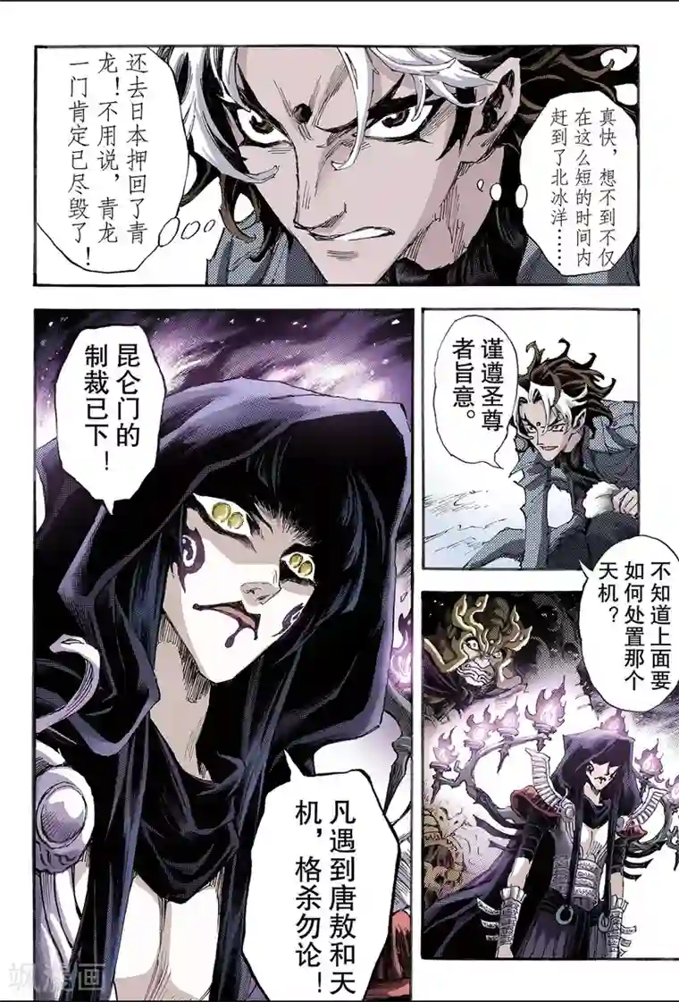 玄皓战记第147话 伏虎4