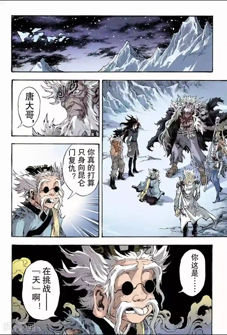 玄皓战记第148话 绝世神兵1