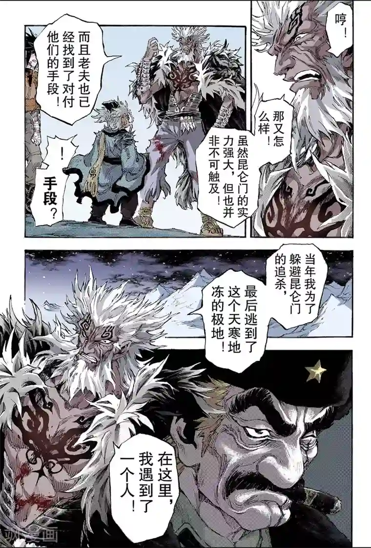 玄皓战记第148话 绝世神兵1