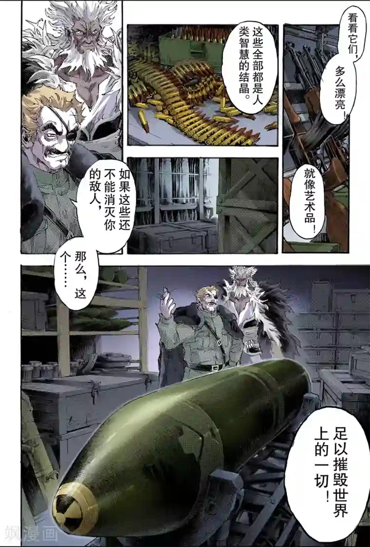 玄皓战记第148话 绝世神兵1