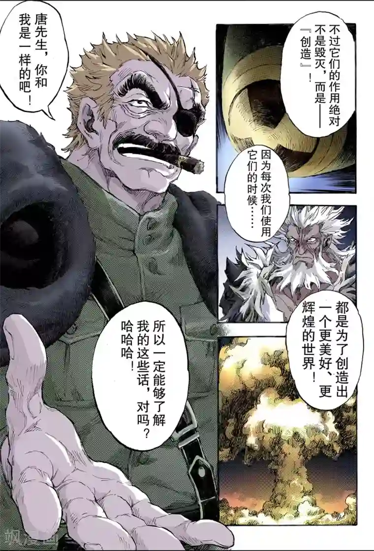 玄皓战记第148话 绝世神兵1