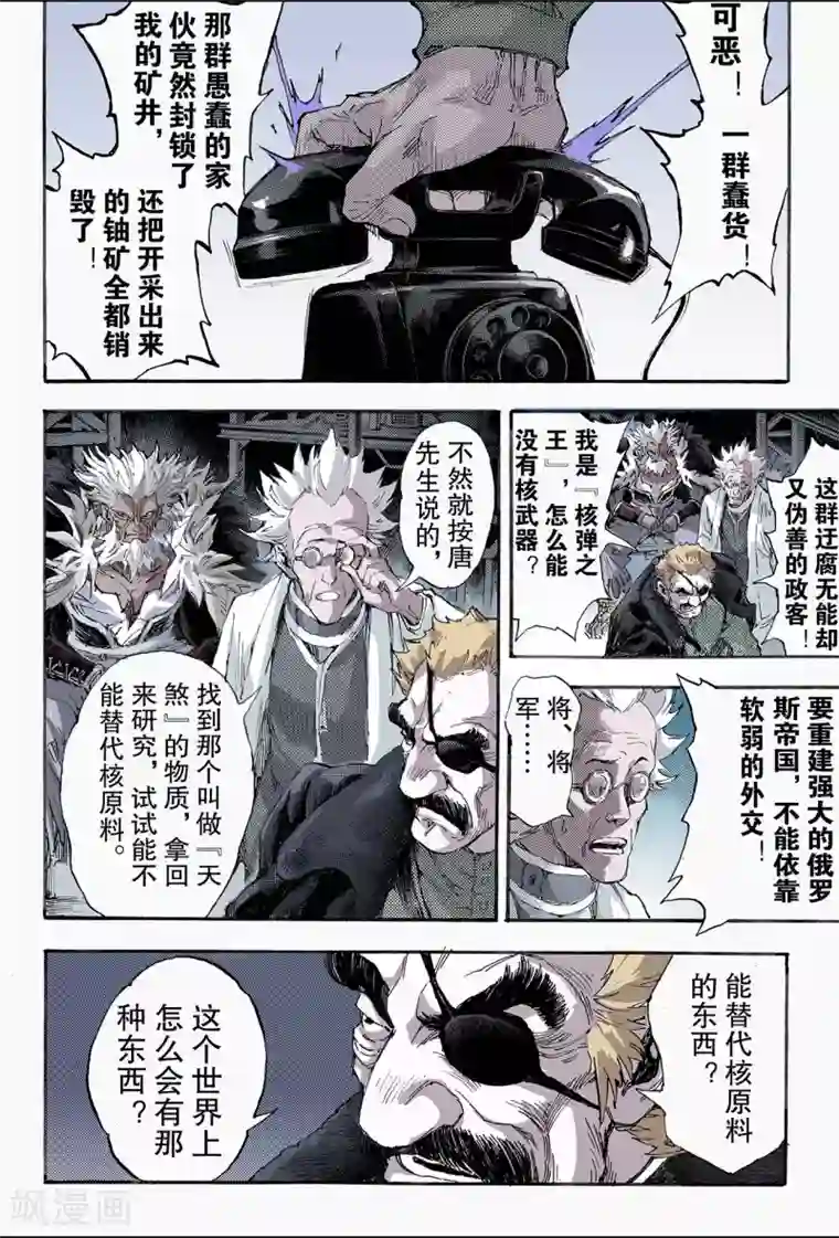 玄皓战记第148话 绝世神兵1