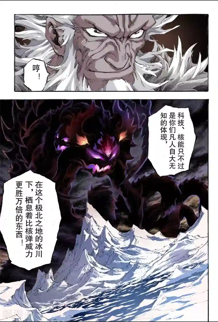 玄皓战记第148话 绝世神兵1