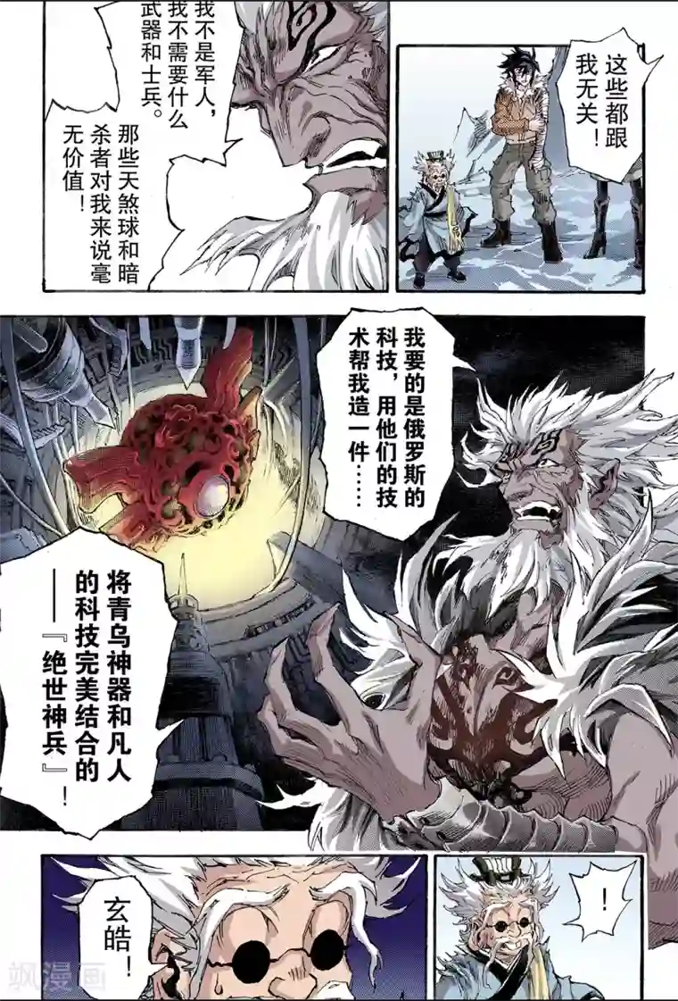 玄皓战记第149话 绝世神兵2