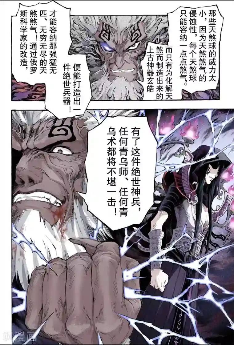 玄皓战记第149话 绝世神兵2