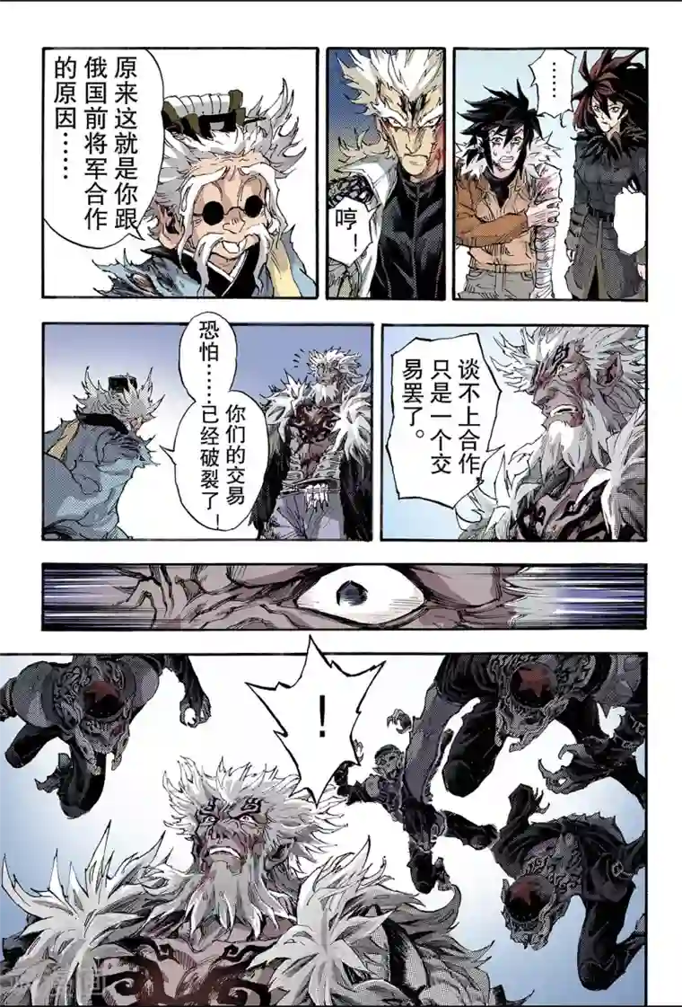 玄皓战记第149话 绝世神兵2