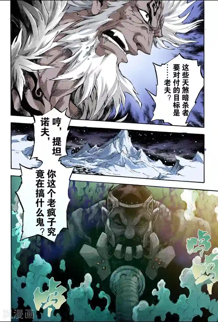 玄皓战记第149话 绝世神兵2