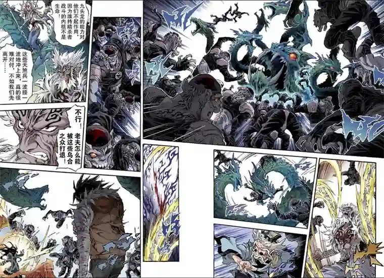 玄皓战记第150话 大战天煞军1