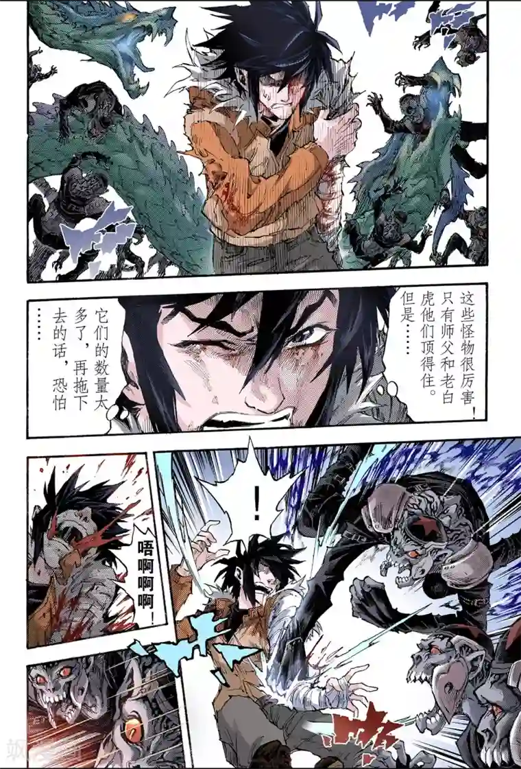 玄皓战记第150话 大战天煞军1