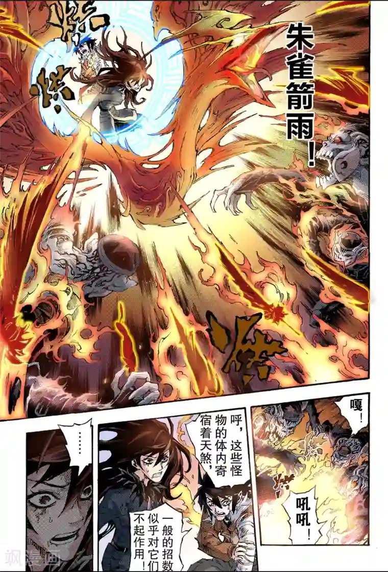 玄皓战记第150话 大战天煞军1