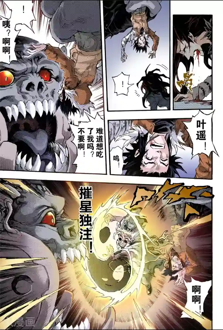 玄皓战记第150话 大战天煞军1