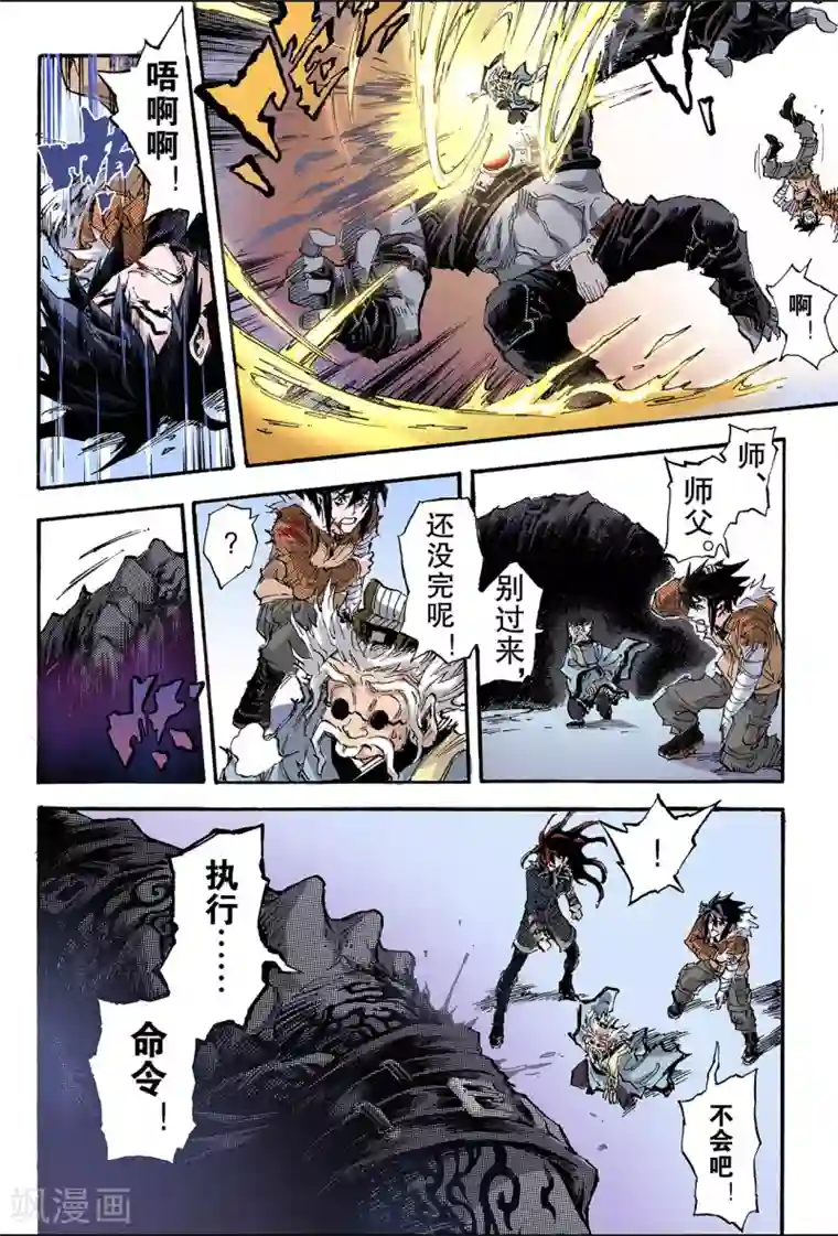 玄皓战记第150话 大战天煞军1