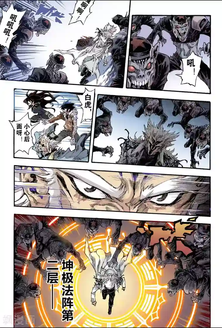 玄皓战记第151话 大战天煞军2