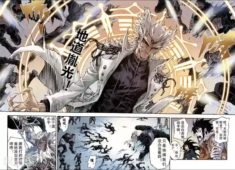 玄皓战记第151话 大战天煞军2