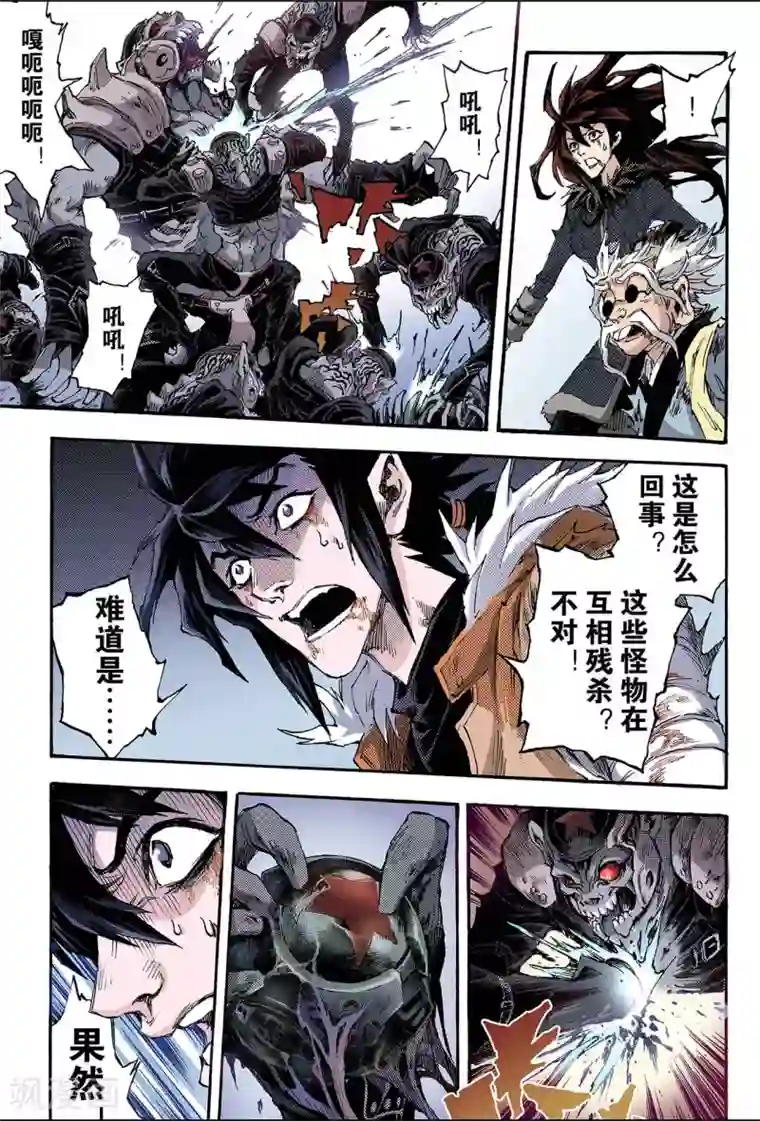 玄皓战记第151话 大战天煞军2