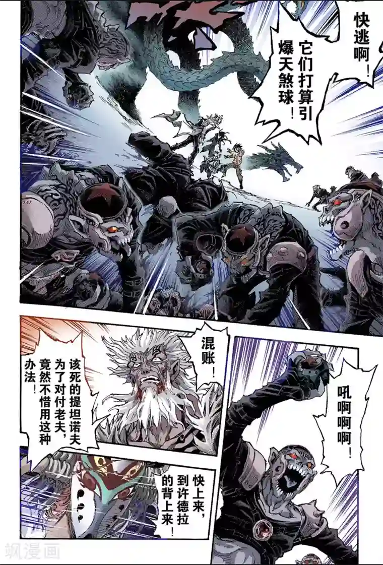 玄皓战记第151话 大战天煞军2