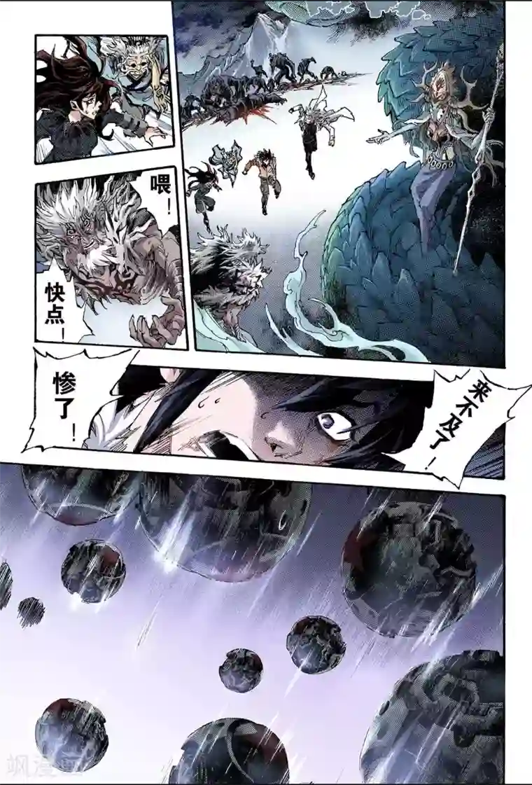 玄皓战记第151话 大战天煞军2