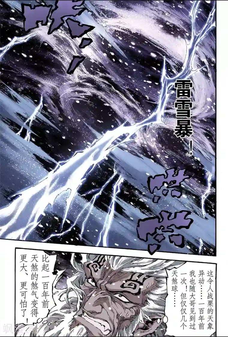 玄皓战记第152话 注定的命运1