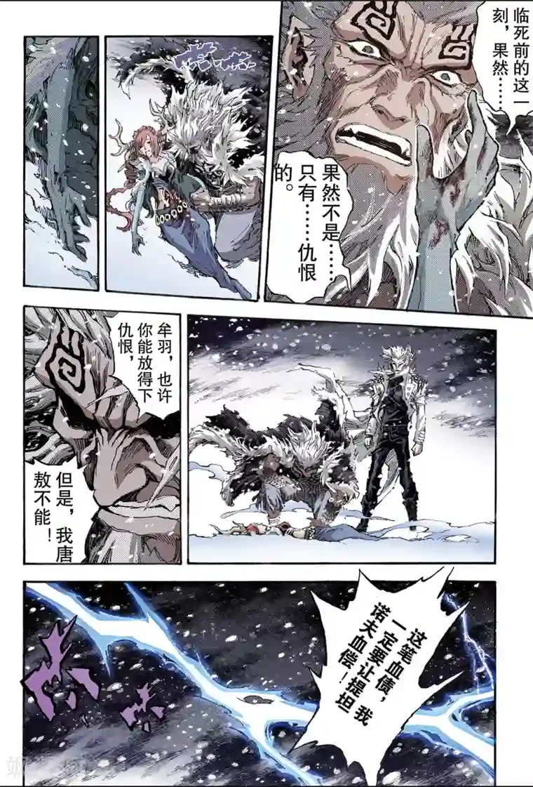 玄皓战记第152话 注定的命运1