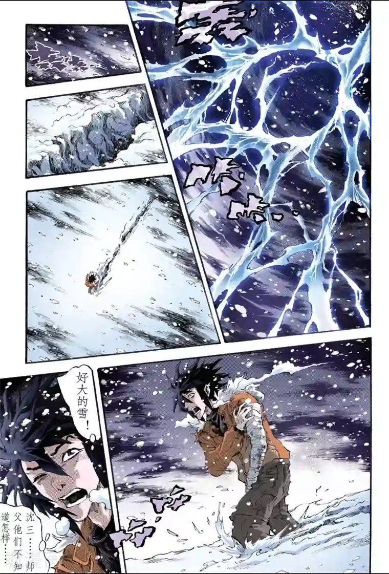 玄皓战记第152话 注定的命运1