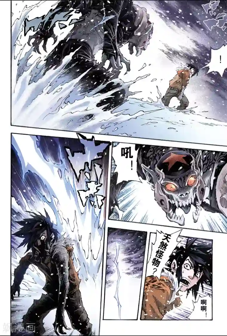 玄皓战记第152话 注定的命运1